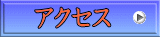 �A�N�Z�X